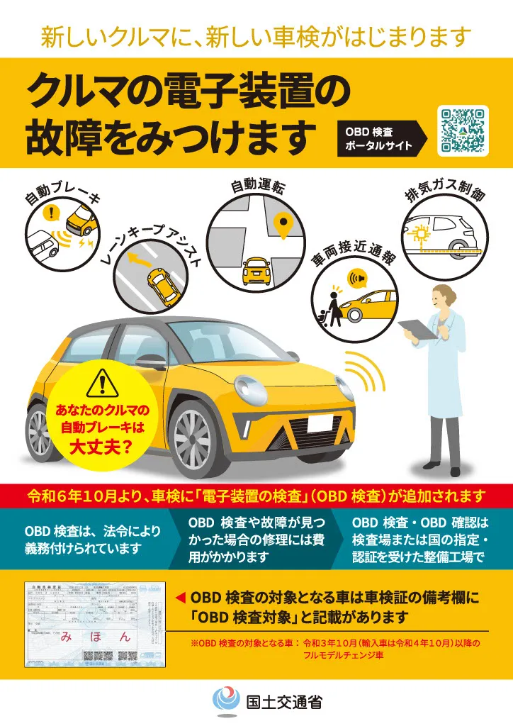 （パンフレット）国土交通省：新しいクルマに、新しい車検が始まります